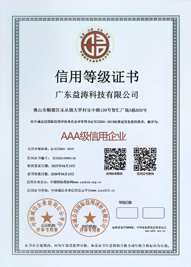 通榆荣誉证书