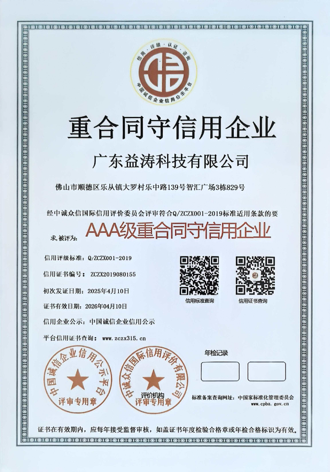 通榆荣誉证书